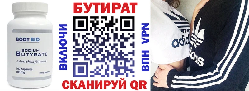 БУТИРАТ бутик где можно купить Родники