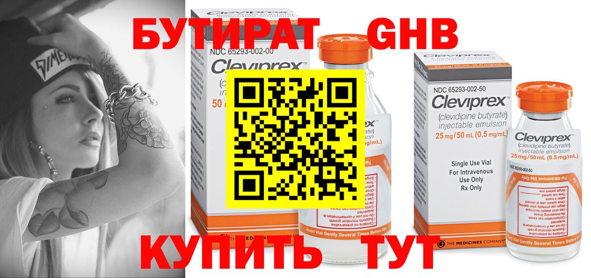 Бутират буратино Родники