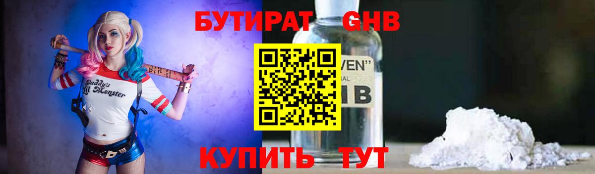 Бутират 99%  Вход с VPN  БУТИРАТ  Родники 