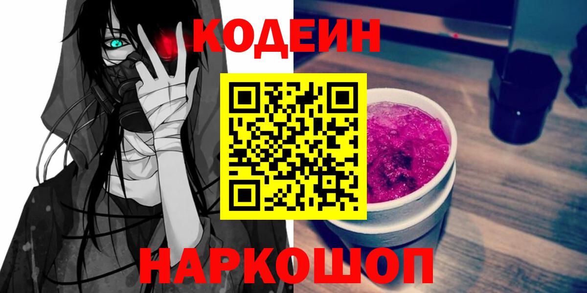 Родники  Кодеин напиток Lean (лин)  Codein Purple Drank  Вход с VPN 