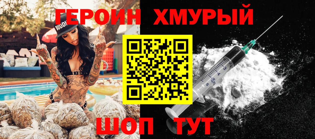 Героин Heroin Родники
