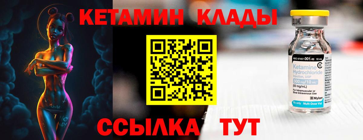 КЕТАМИН ketamine  Вход с VPN  Родники 