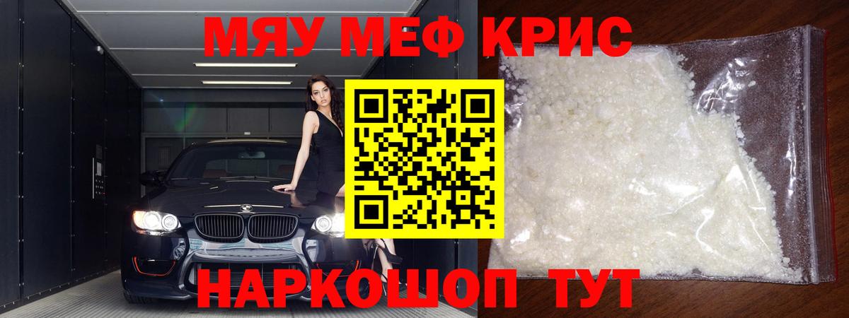 Меф мяу мяу мука Родники