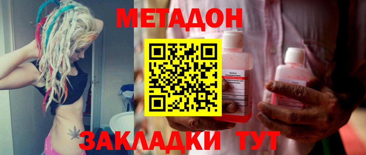 Родники  МЕТАДОН VHQ  Метадон мёд  Вход с VPN 